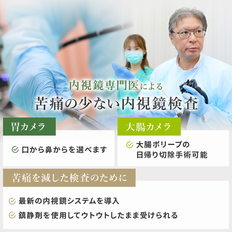 内視鏡専門医による苦痛の少ない内視鏡検査